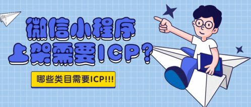 微信小程序上架必备资质解析 增值电信业务经营许可证与网络文化经营许可证