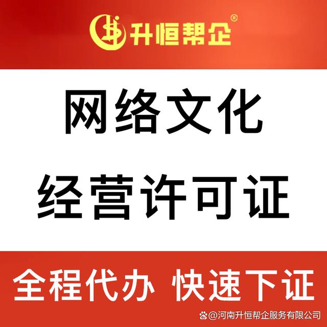 网络文化经营许可证（文网文）申请全攻略 条件、资料与流程详解