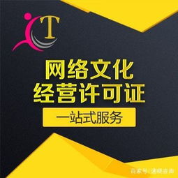 网络文化经营许可证（文网文）办理指南 哪些企业必须申请