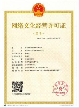东北三省网络文化经营许可证办理全指南 审批流程与注意事项