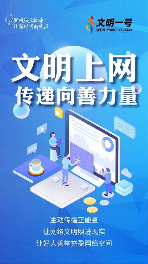 守护网络文明，你我皆是“行动派”——网络文化经营的责任与担当